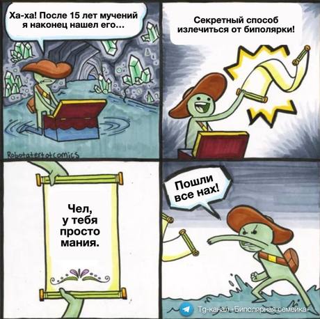 Мем про биполярку и депрессию №10