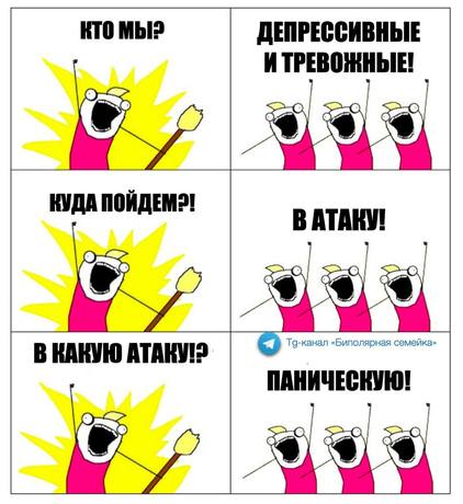 Мем про биполярку и депрессию №15