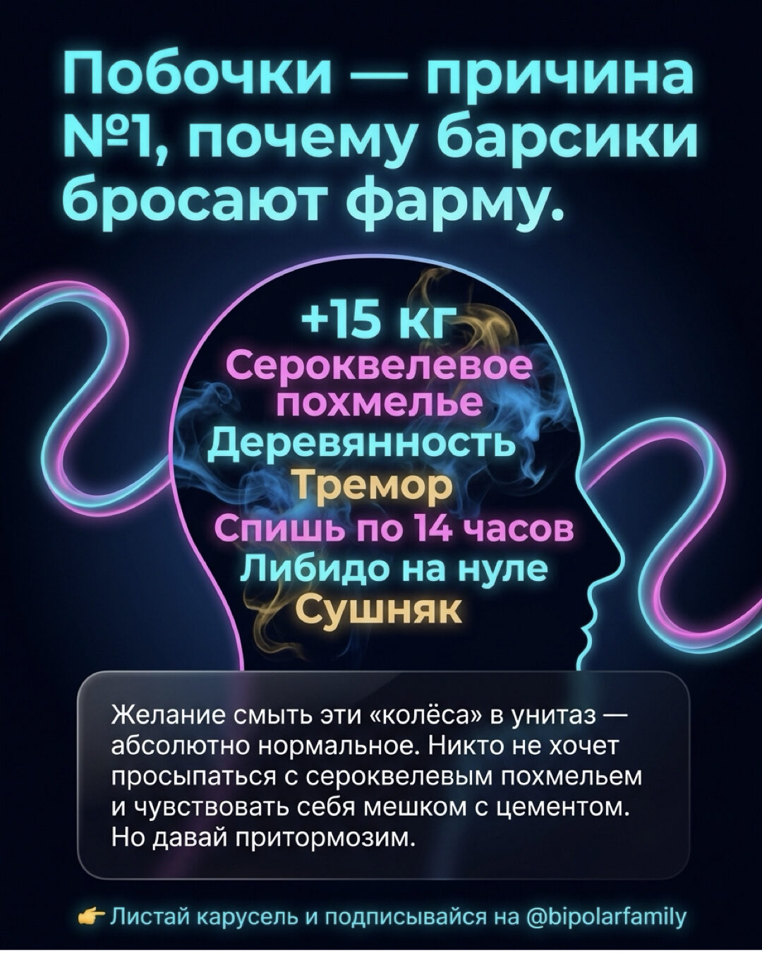 Побочки — причина №1, почему барсики бросают фарму