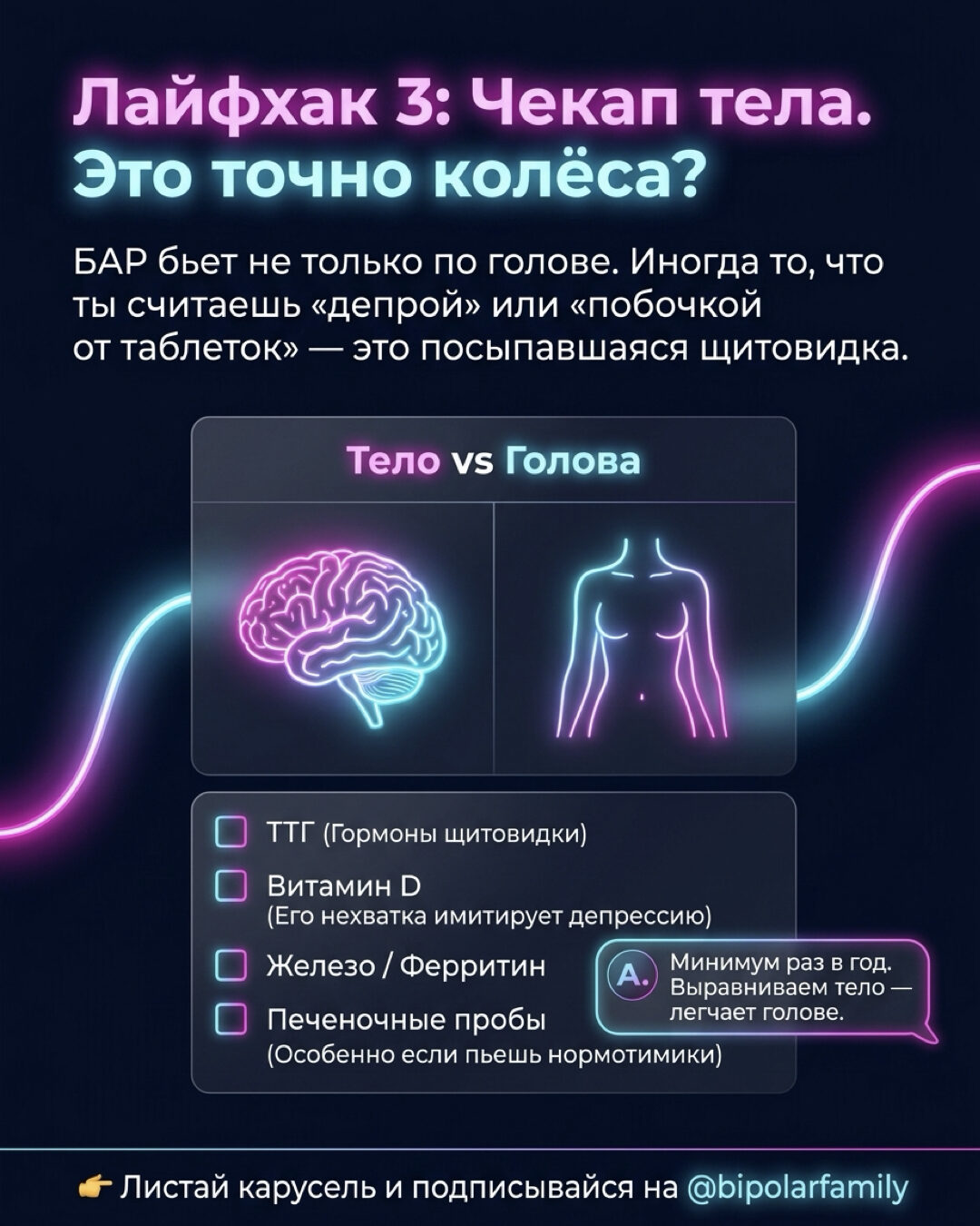 Лайфхак 3: чекап тела. Это точно колёса? ТТГ, витамин D, ферритин, печёночные пробы