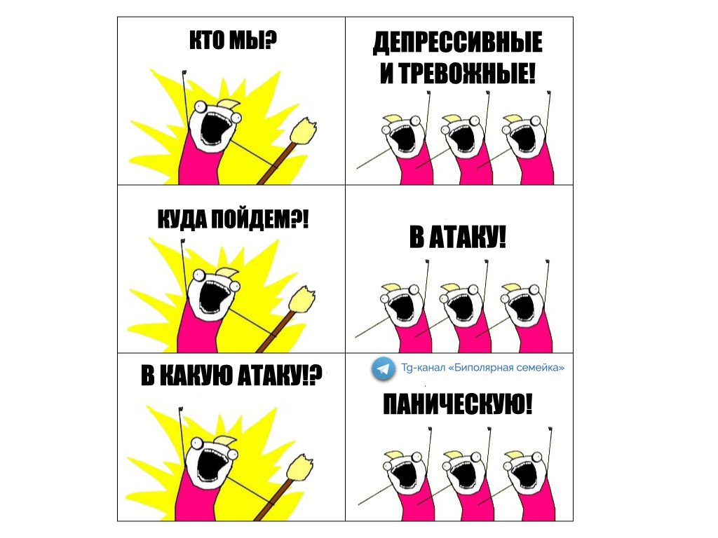 Как проявляются панические атаки🤣 Это пройдет?